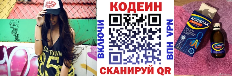 Codein напиток Lean (лин)  Энем 